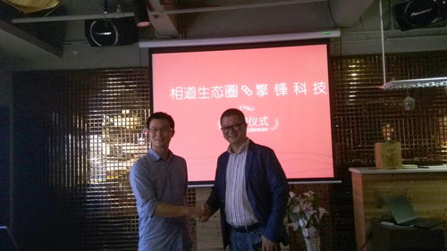 攜手共進，智繪未來 相道大健康與擎鋒科技簽署戰略合作協議，共筑大健康產業新生態